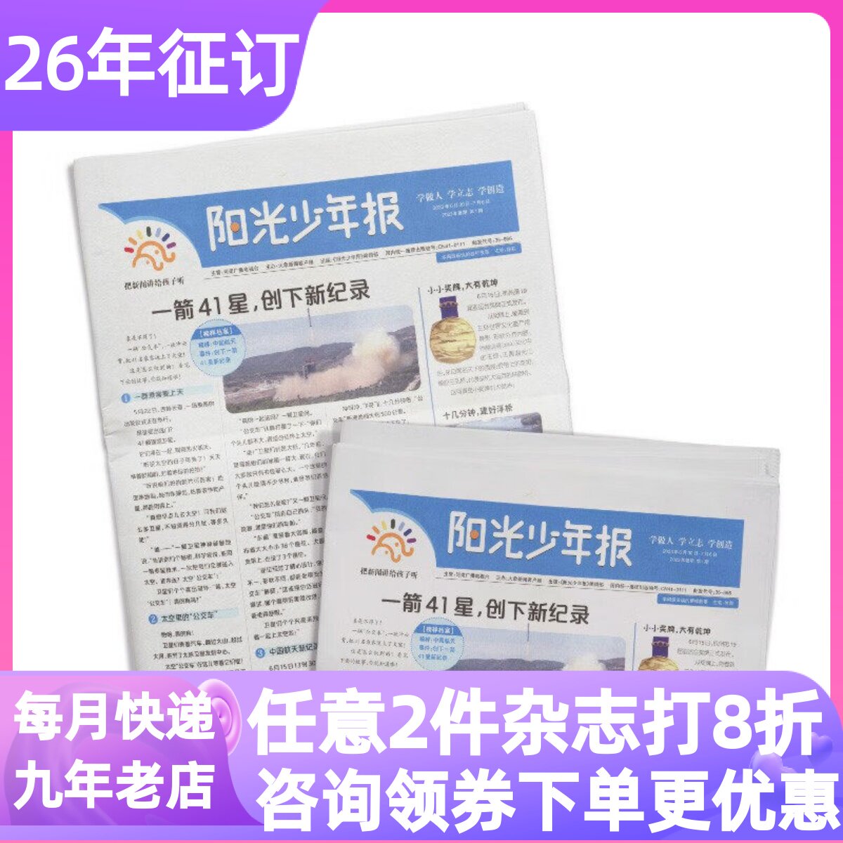 阳光少年报25年随机10期不重复报纸时事热点小学生一二三四五六年级课外读物新闻素材7-15岁青少年杂志过刊往期人文社科写作积累