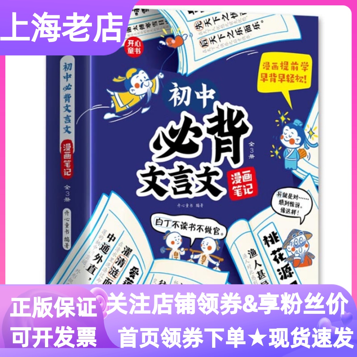 初中必背文言文漫画笔记全3册初阶中阶高阶中考语文基础知识大全10-16岁书大语文素养初中生课外学科教辅图书古文课内单元习题