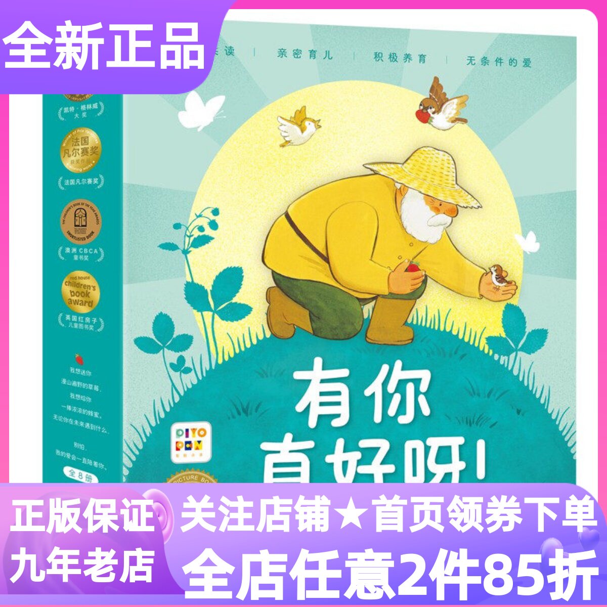 点读版有你真好呀国际大奖安抚绘本套装全8册善平爷爷的草莓3-6岁艾薇的礼物弗洛拉的小毯子爱是一捧浓浓的蜂蜜抱抱我记忆的瓶子书