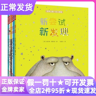 世界上独一无二的我全6册新尝试新发现慢一点也很好做自己才快乐不完美也很美小个子不烦恼让孩子认识接纳自己幼儿绘本3-9岁亲子书