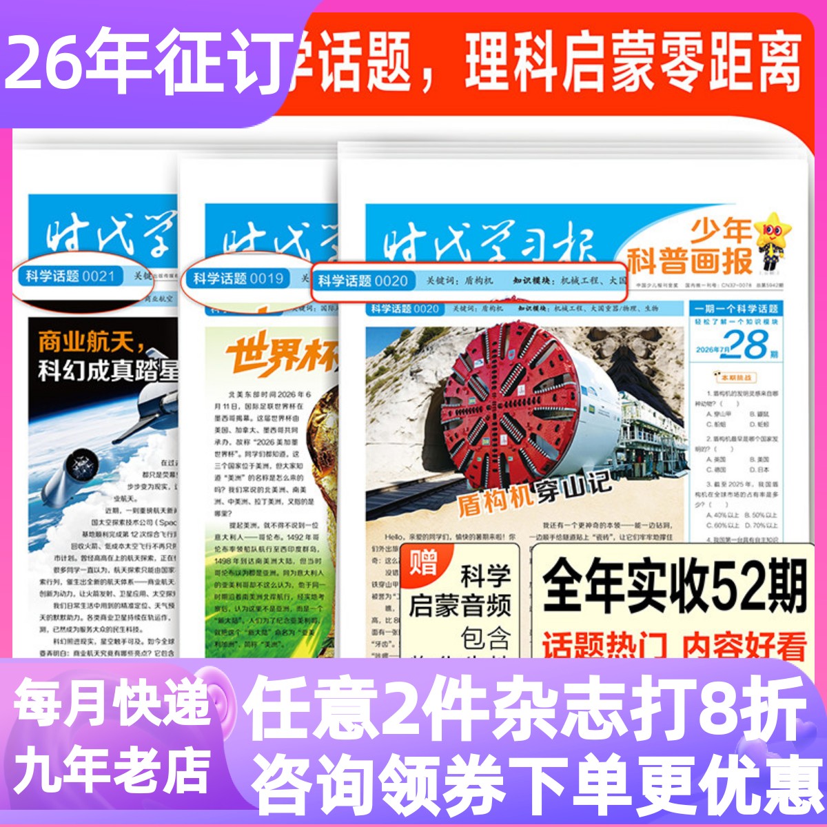 少年科普画报杂志全年52期