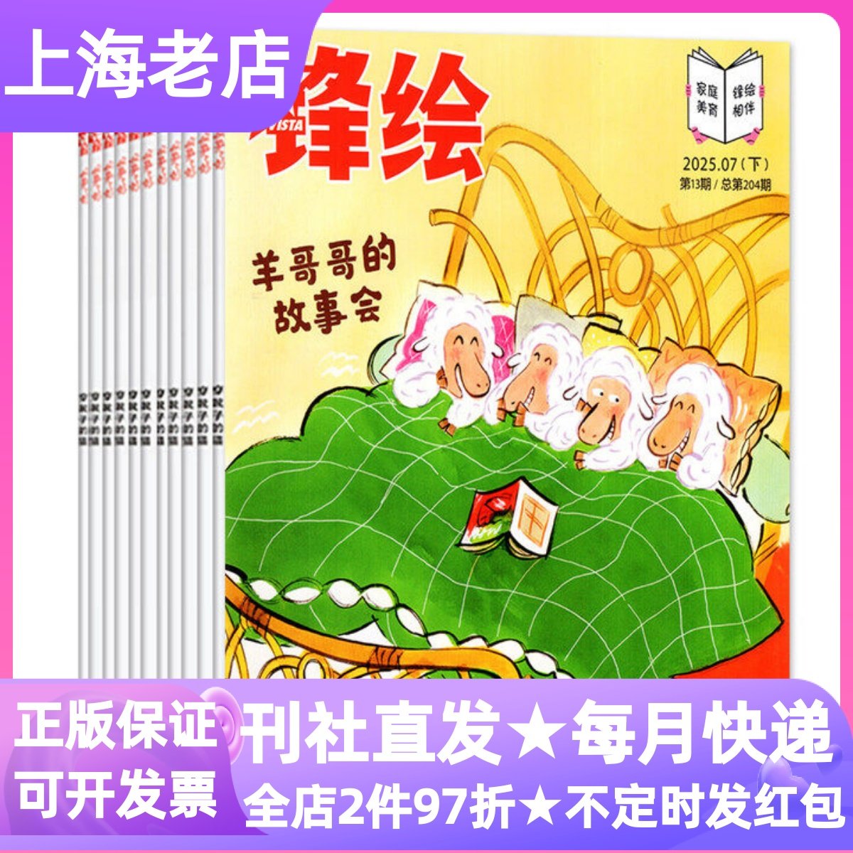 锋绘故事飞船杂志期刊APP线上会员2026年全年23本图画书绘本3-6岁书年刊征订阅法国漫画全国包邮非物质文化遗产幼儿园幼小衔接读物,书籍/杂志/报纸,绘本/图画书/少儿动漫书,淘宝优惠券,粉丝福利购,淘宝优惠卷