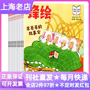 锋绘故事飞船杂志期刊APP线上会员2026年全年23本图画书绘本3-6岁书年刊征订阅法国漫画全国包邮非物质文化遗产幼儿园幼小衔接读物