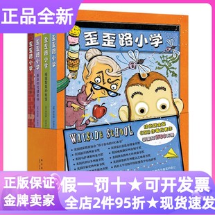 歪歪路小学全4册小说儿童文学故事书摇摇晃晃的教室路易斯萨其尔新来的代课老师乌云惹的祸5-9岁小学生低年级课外图书读物幼小衔接