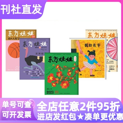 0-6岁杂志单月体验刊刊过刊试读