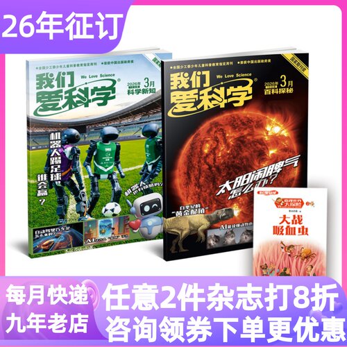 我们爱科学少年版2026年8-15岁
