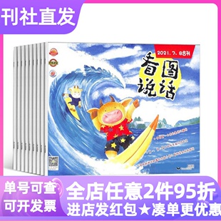 看图说话杂志期刊月刊全年12期另含增刊游戏册绘本全彩4-7岁读物上海教育出版社幼小衔接画刊2026年征订阅2026年书