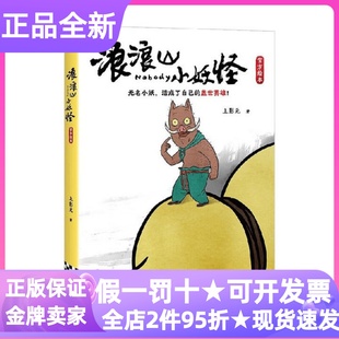 浪浪山小妖怪绘本官方影视原著漫画绘本上美经典动画电影图画书大开本圆脊精装硬壳全彩中国奇谭小妖怪的夏天打工人励志读物