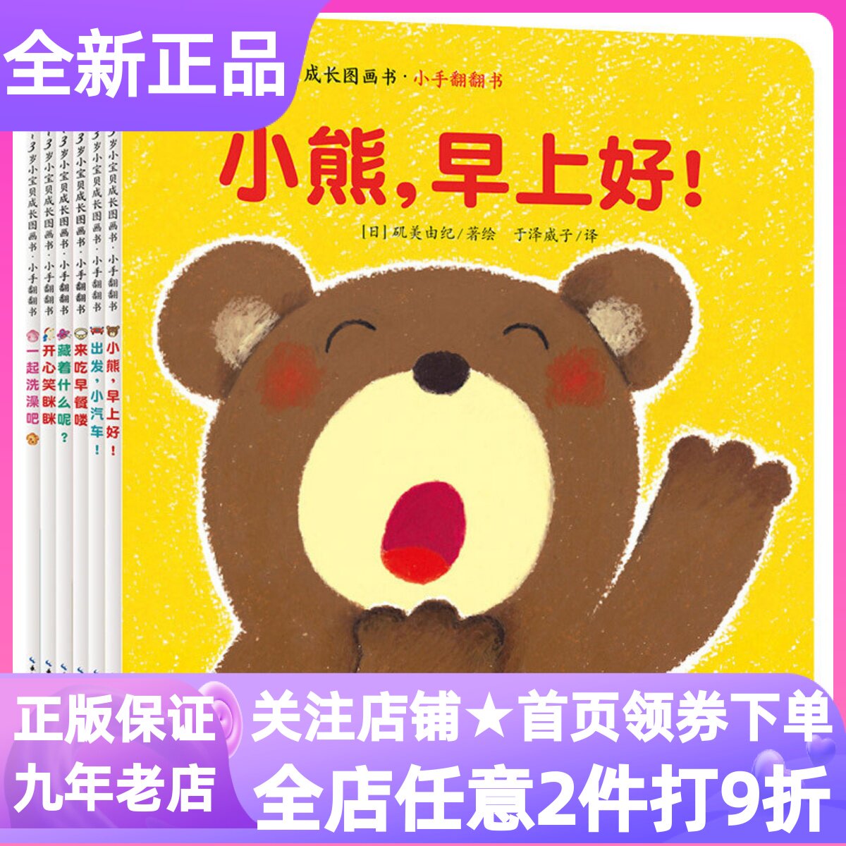 小宝贝成长图画书小手翻翻书套装全6册小熊早上好出发小汽车0-3岁出来吃早餐咯一起洗澡吧开心笑眯眯藏着什么呢低幼婴幼儿读物书