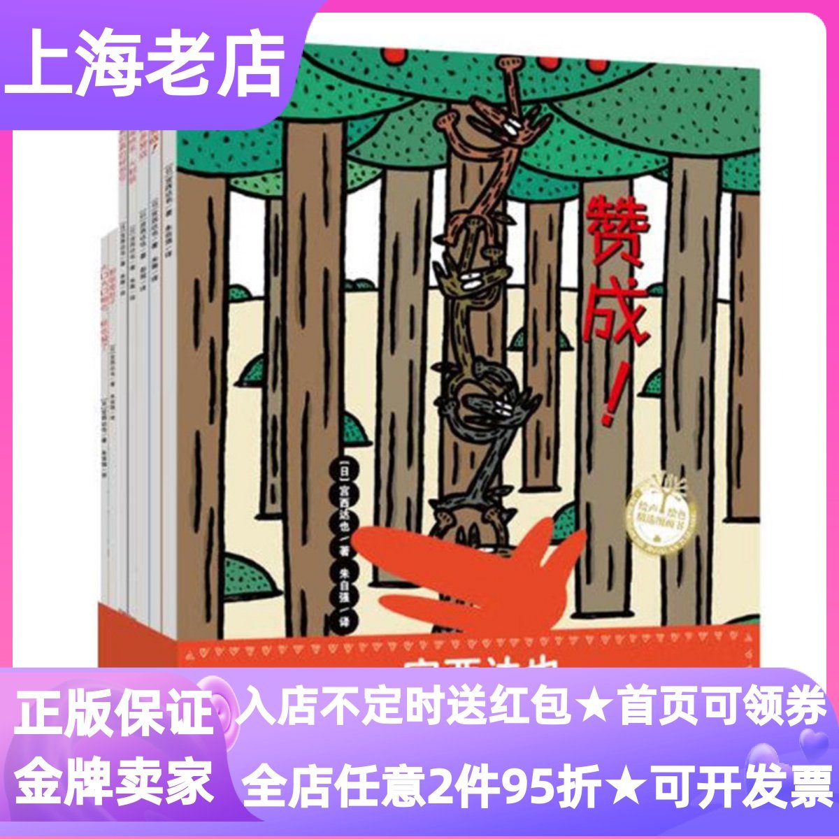宫西达也大野狼系列绘本全7册再一次赞成圣诞快乐大野狼瘪肚子图画故事书好多好多赞成真的真的好想你大口大口地吃好吃极了3-6岁读