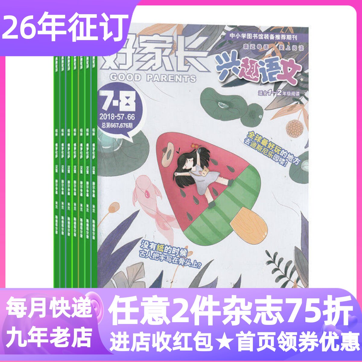 好家长兴趣语文1-2-3-6年级期刊杂志注音小学生阅读作文课外学习刊物2025年征订阅6-7-8-9-10-11-12岁读物漫画阅读写作教辅