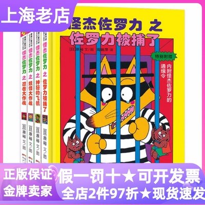 怪杰佐罗力第四辑精装漫画故事书