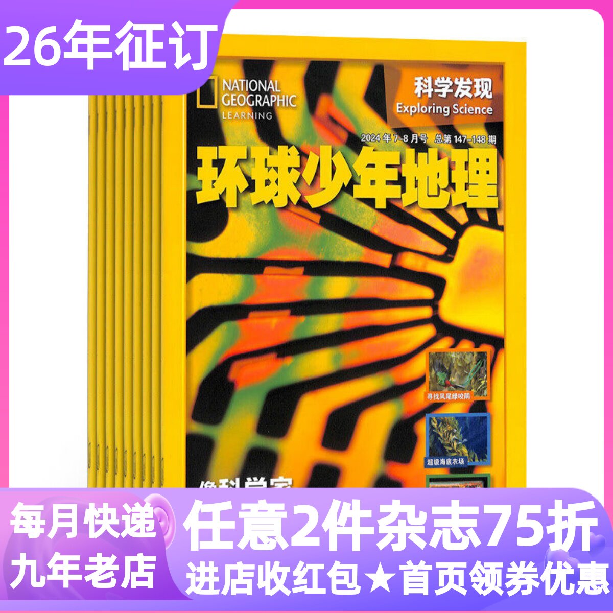 环球少年地理科学发现杂志2026年征订阅年刊共12期科学逻辑生命物理地球科学提升科学素养6-15岁中小学生课外科普期刊书籍