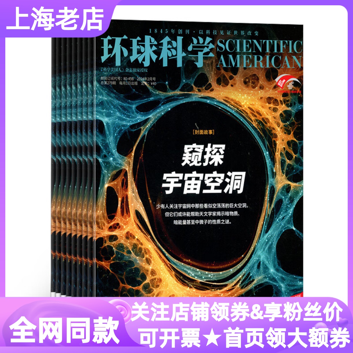 环球科学杂志征订阅2025年全球科普百科图书科技变革期刊科学美国人中文版10-11-12-13-14-15岁初高中课外书读物Nature版权