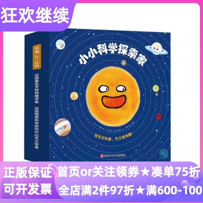 小小科学探索家丛书套装第一辑9册太阳系八大行星水火木土天王海王星金星地球天文科普绘本书3-6岁幼儿园认知启蒙图画书亲子共读