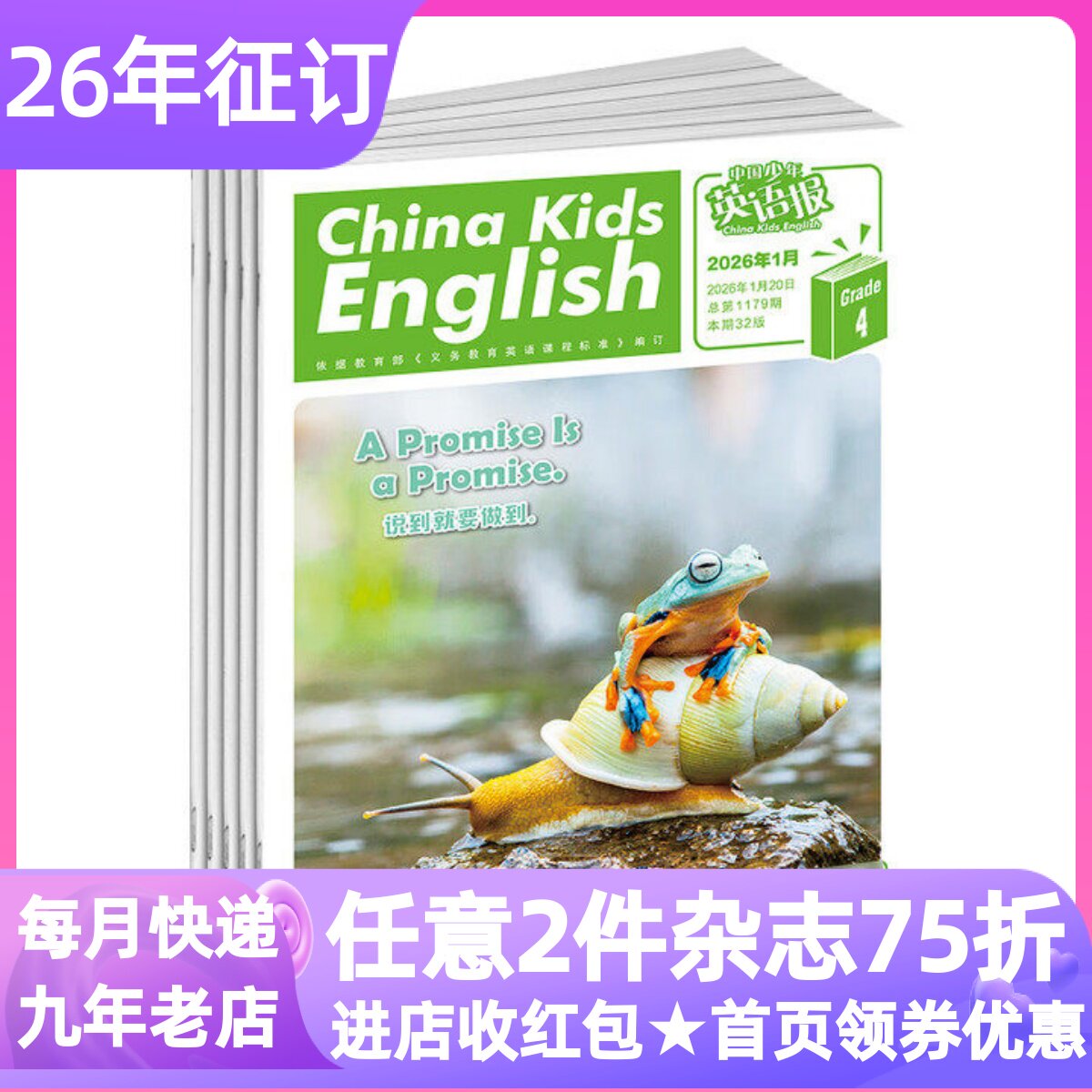中国少年英语报双语故事会期刊书