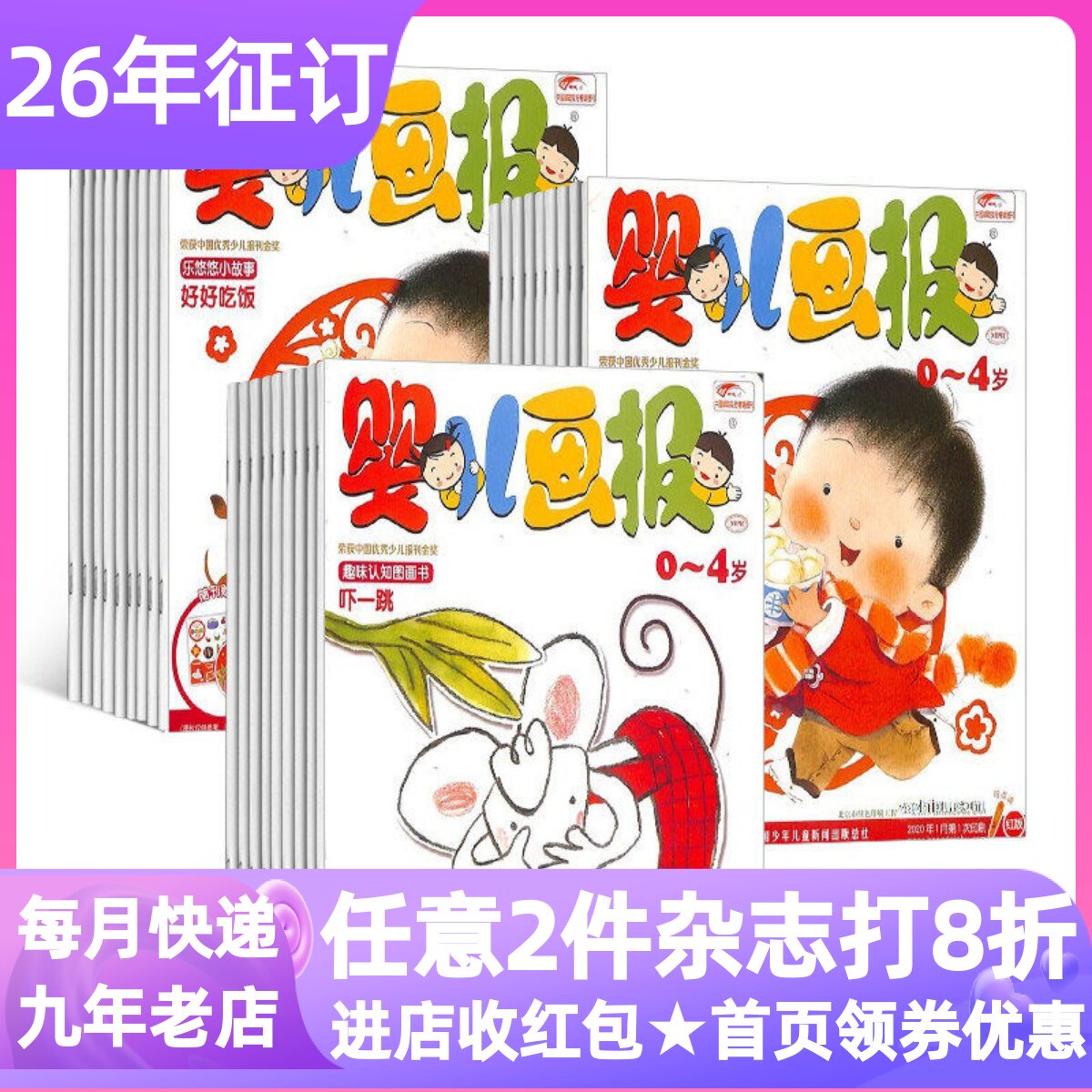 婴儿画报杂志低幼故事绘本0-4岁