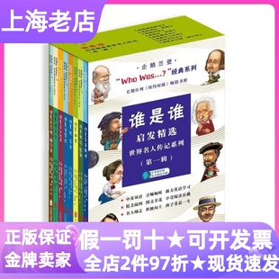 Who was谁是谁世界名人传记系列丛书第一二辑16册音频中英对照谁是爱因斯坦乔布斯海伦凯勒马克吐温达尔文莎士比亚爱迪生故事图画