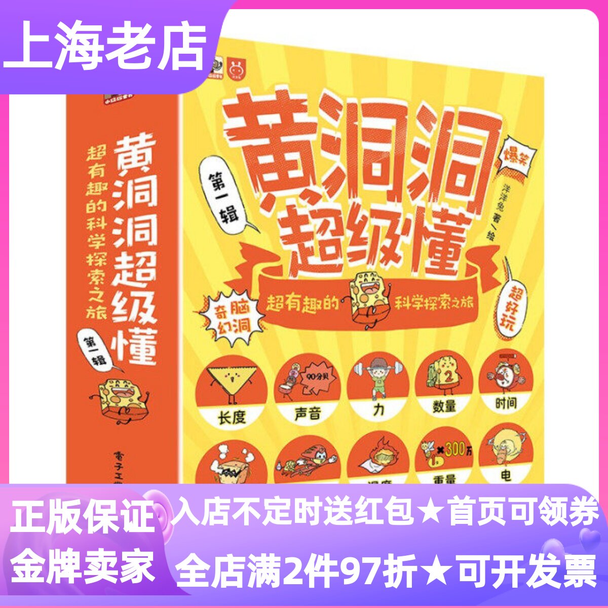 黄洞洞超级懂超有趣的科学探索之旅全10册叫不醒的石巨人勇闯时间岛拯救维特群岛小米的长度博物馆课外读物3-8岁幼小衔接科普读物