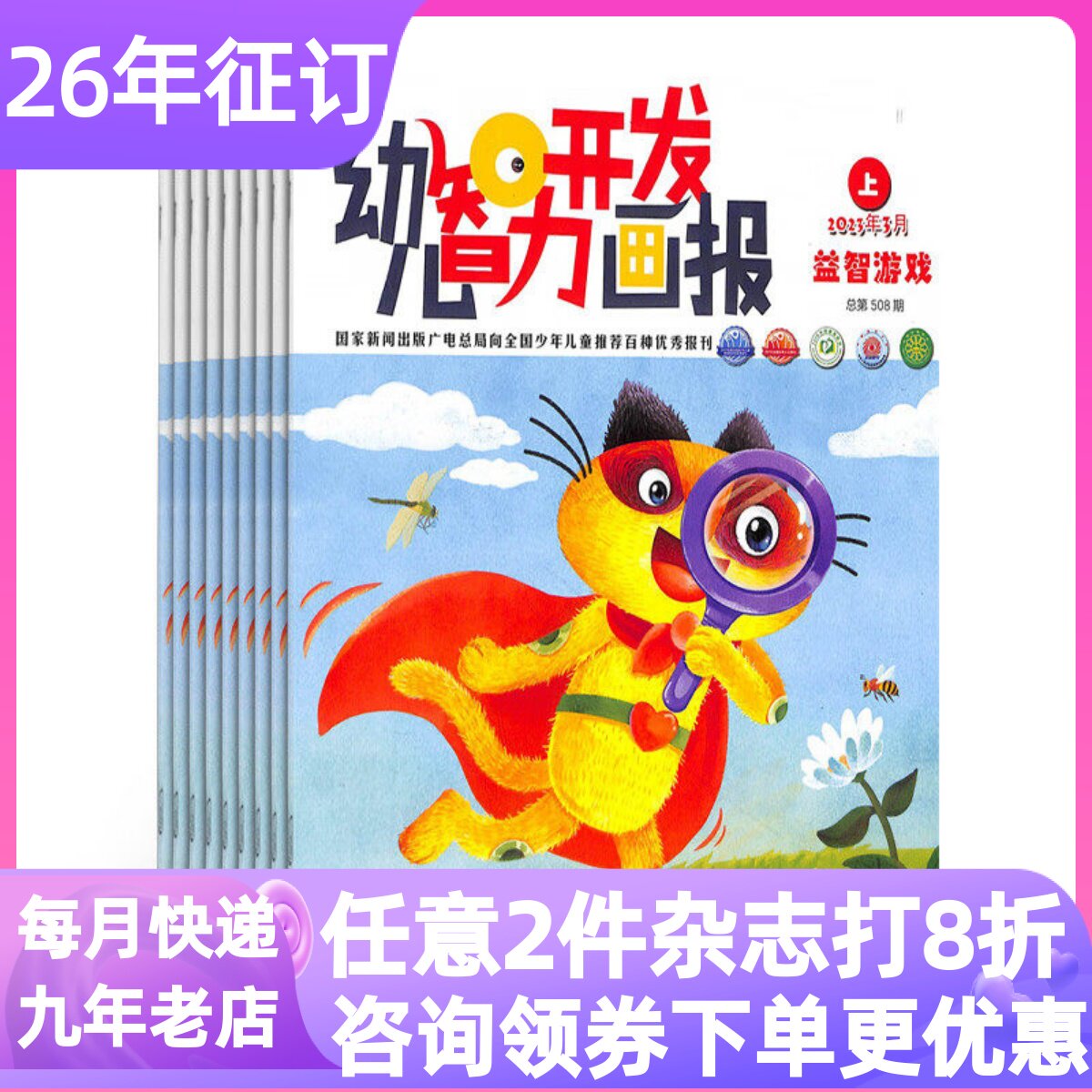 幼儿智力开发画报益智杂志3-6岁