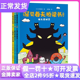 深见春夫桥梁书系列注音版共3册企鹅巴士游大海猫头鹰城堡解救肚脐公主3-9岁幼小衔接低年级小学生课外读物图画故事书文字游戏