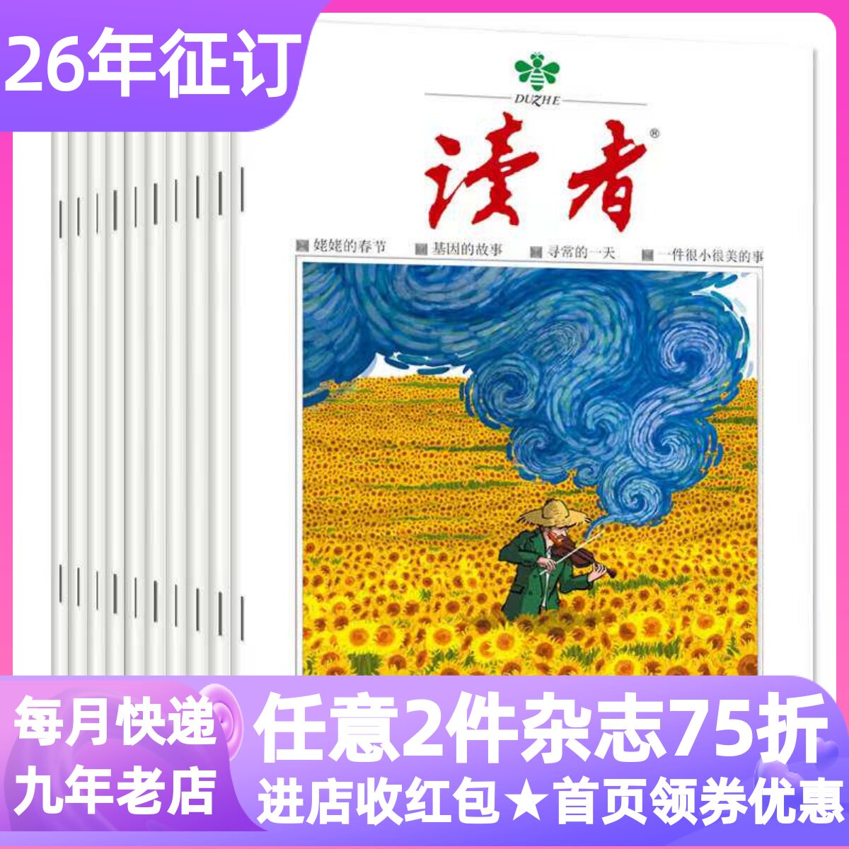 读者杂志期刊年刊2026年征订阅成人版半月刊校园版小学生9-10-11-12-13-14-15-16-17-18岁课外书读物文学故事作文素材写作
