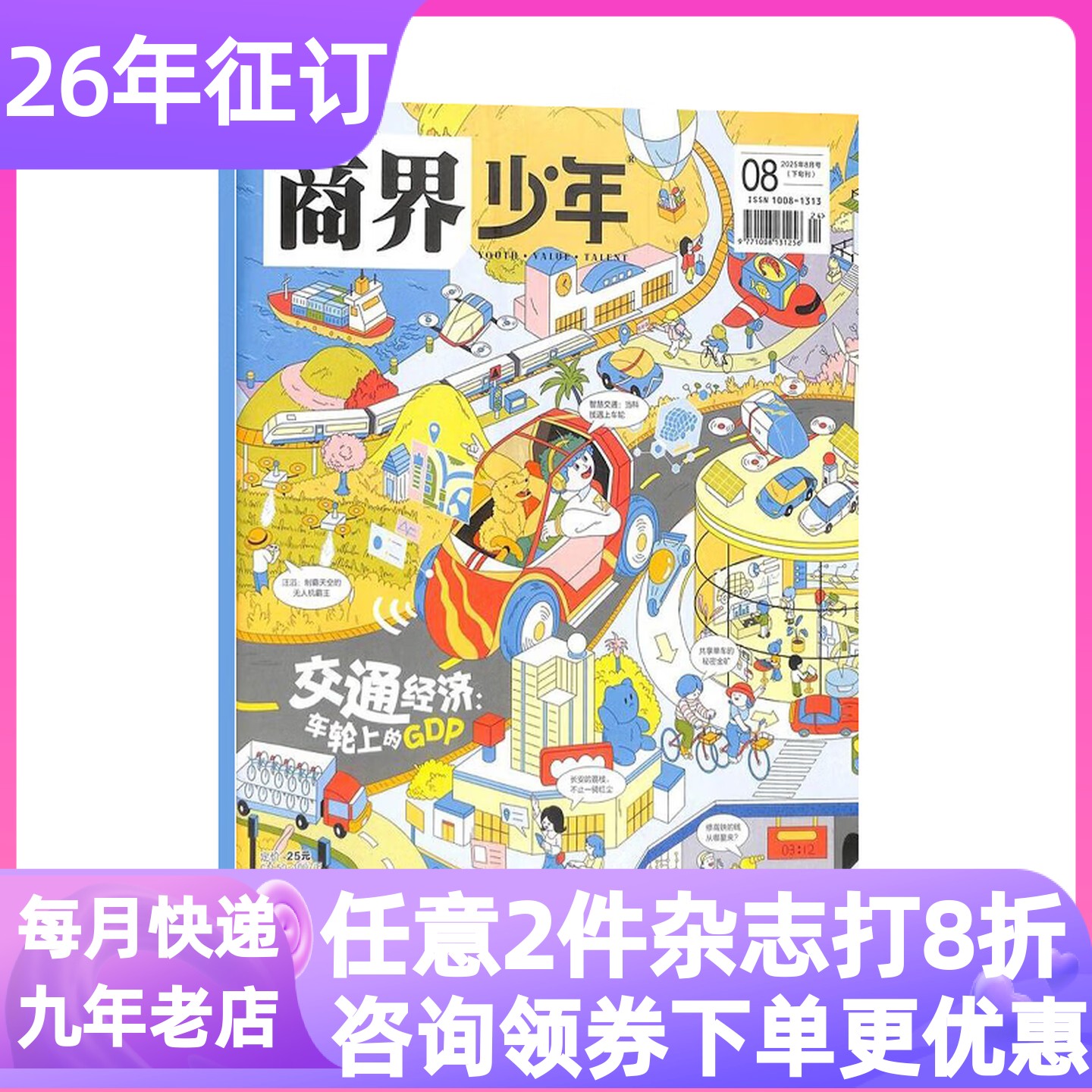 商界少年杂志单月期刊过刊现货9-15岁青少年财商成长财商思维启蒙读物中小学生课外阅读儿童少财经学习财富观商业嗅觉社科人文图书