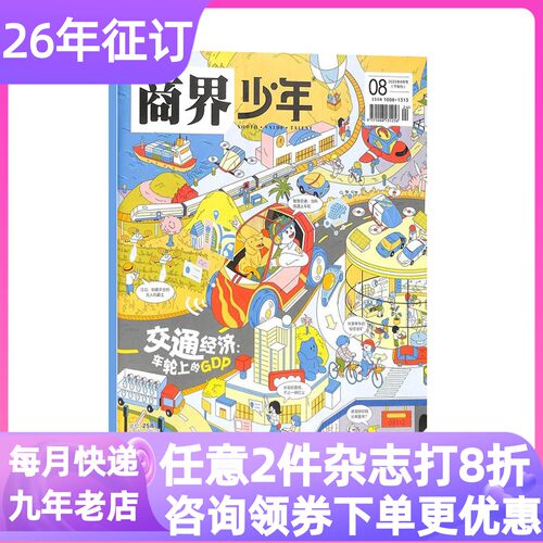 商界少年杂志单月期刊过刊现货9-15岁青少年财商成长财商思维启蒙读物中小学生课外阅读儿童少财经学习财富观商业嗅觉社科人文图书