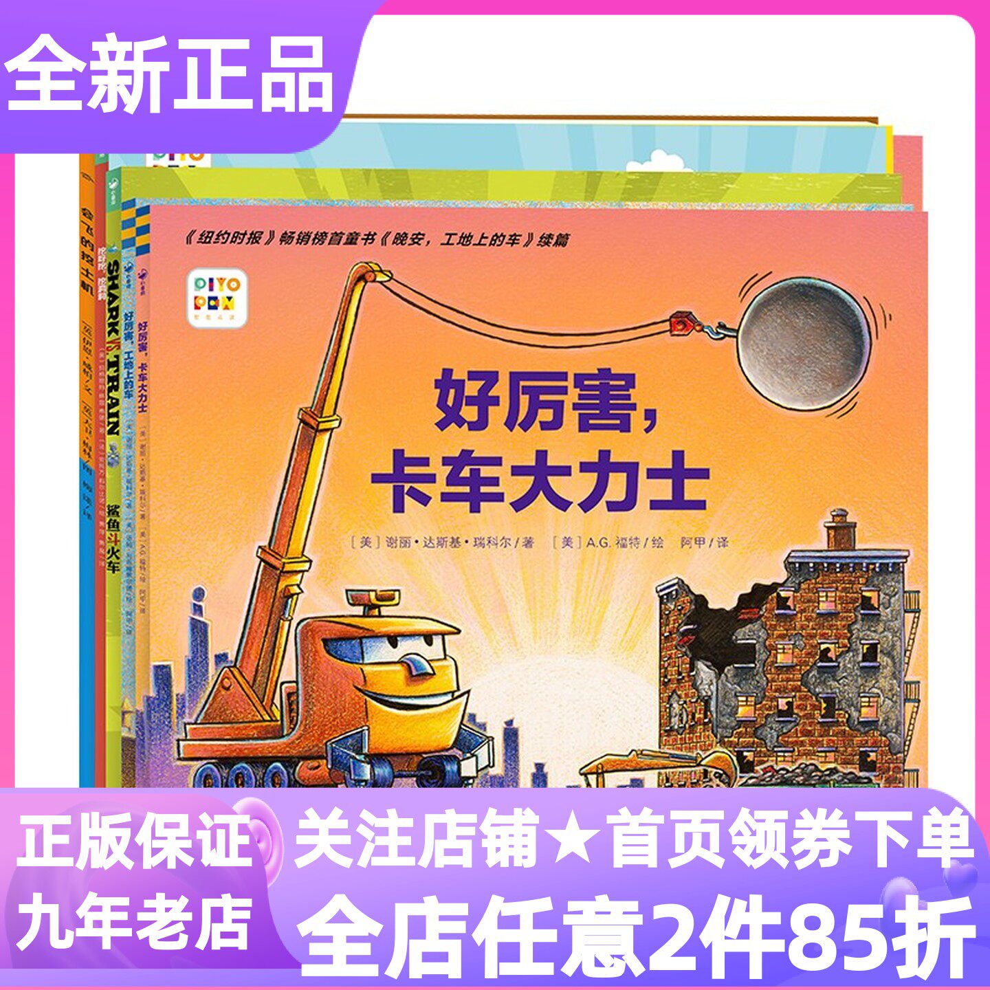好厉害小车迷全5册工地上的车卡