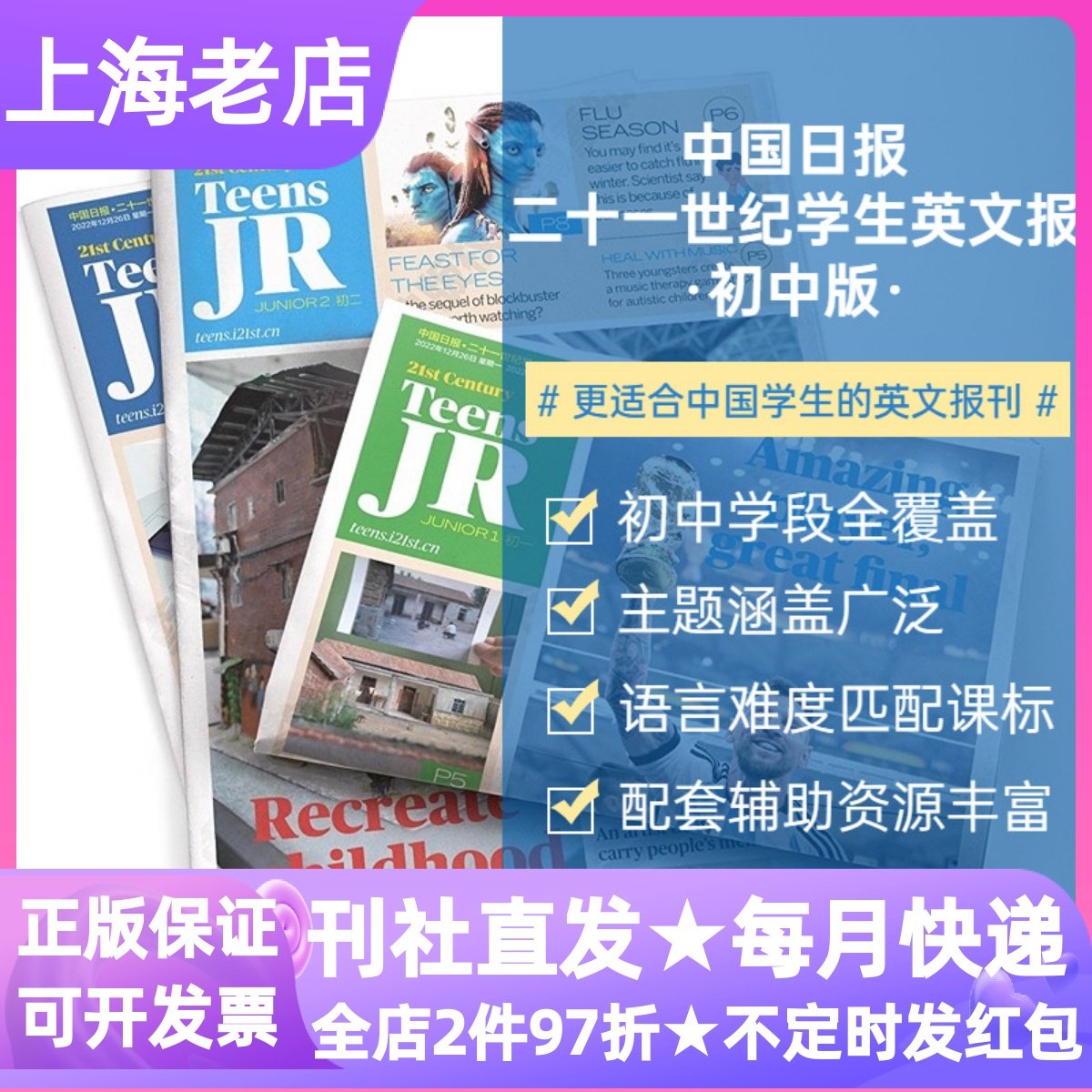 二十一21世纪英文报杂志期刊TEENS JR-SR初中版一二三年级高中版一二三年级学生周报月投英语读2026征订阅2026年中国日报全年50期,书籍/杂志/报纸,绘本/图画书/少儿动漫书,淘宝优惠券,粉丝福利购,淘宝优惠卷