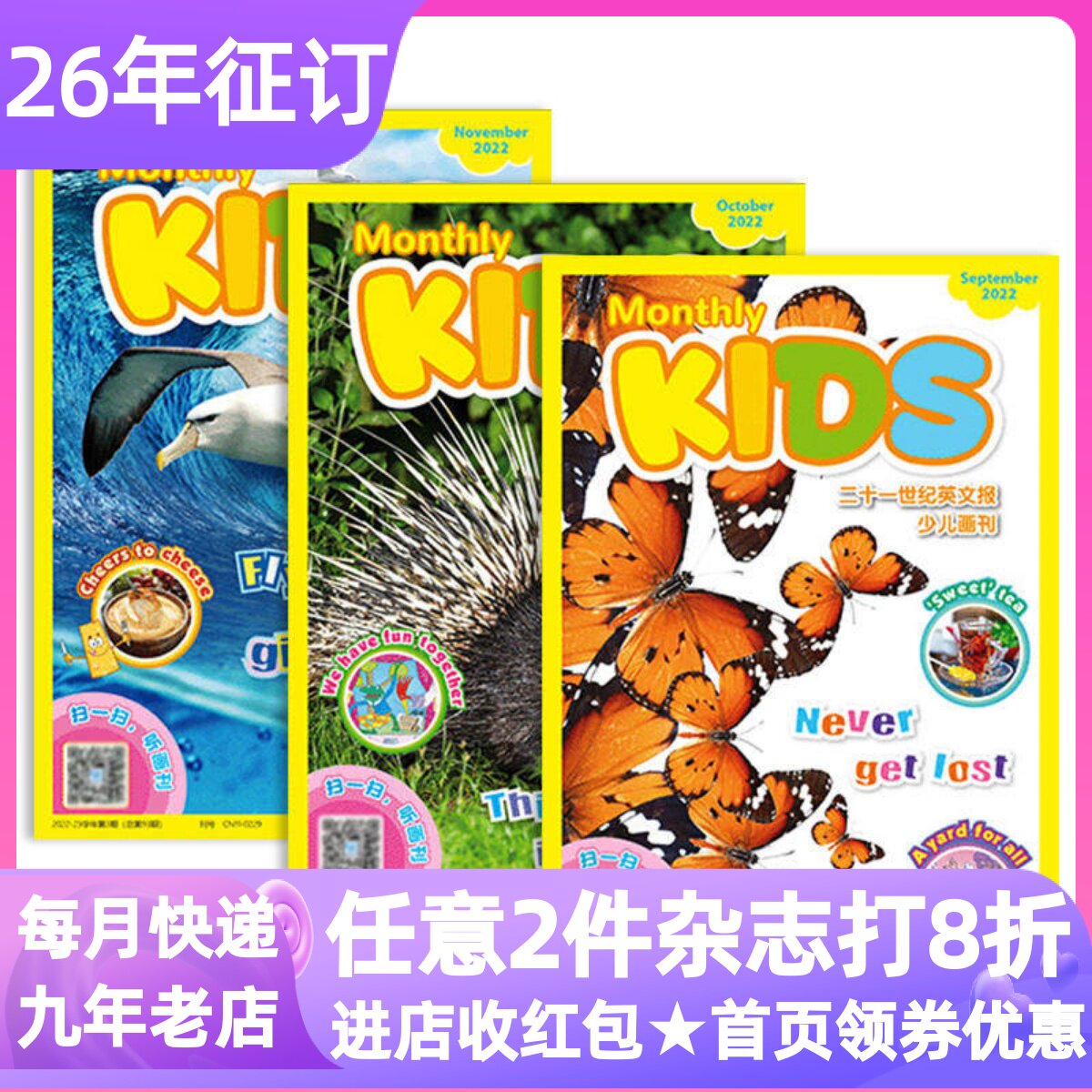 二十一21世纪英文报少儿画刊杂志月投小学版周投小学生课外低年级1-2-3年级读物monthly kids扫码听音频习题教辅6-7-8-9岁期刊报纸
