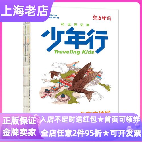 少年行杂志年刊魅力中国2026年订阅12期阳光少年报出品文旅中小学生8-14岁年刊期刊地理学科启蒙课外科普读物人文课外书读物