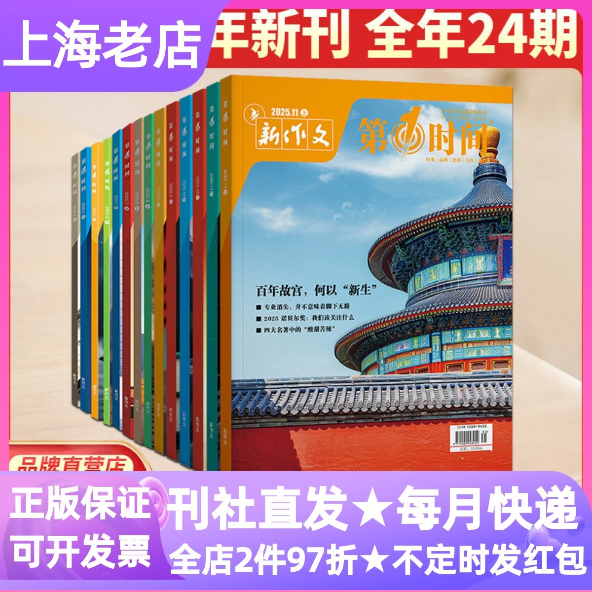 第一时间中学生新闻读本杂志新作文2026年订阅全年共24期14-18岁高中生高一二三123备考素材人文历史写作积累热点时文课外拓展,书籍/杂志/报纸,其它儿童读物,淘宝优惠券,粉丝福利购,淘宝优惠卷