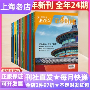 第一时间中学生新闻读本杂志新作文2026年订阅全年共24期14-18岁高中生高一二三123备考素材人文历史写作积累热点时文课外拓展