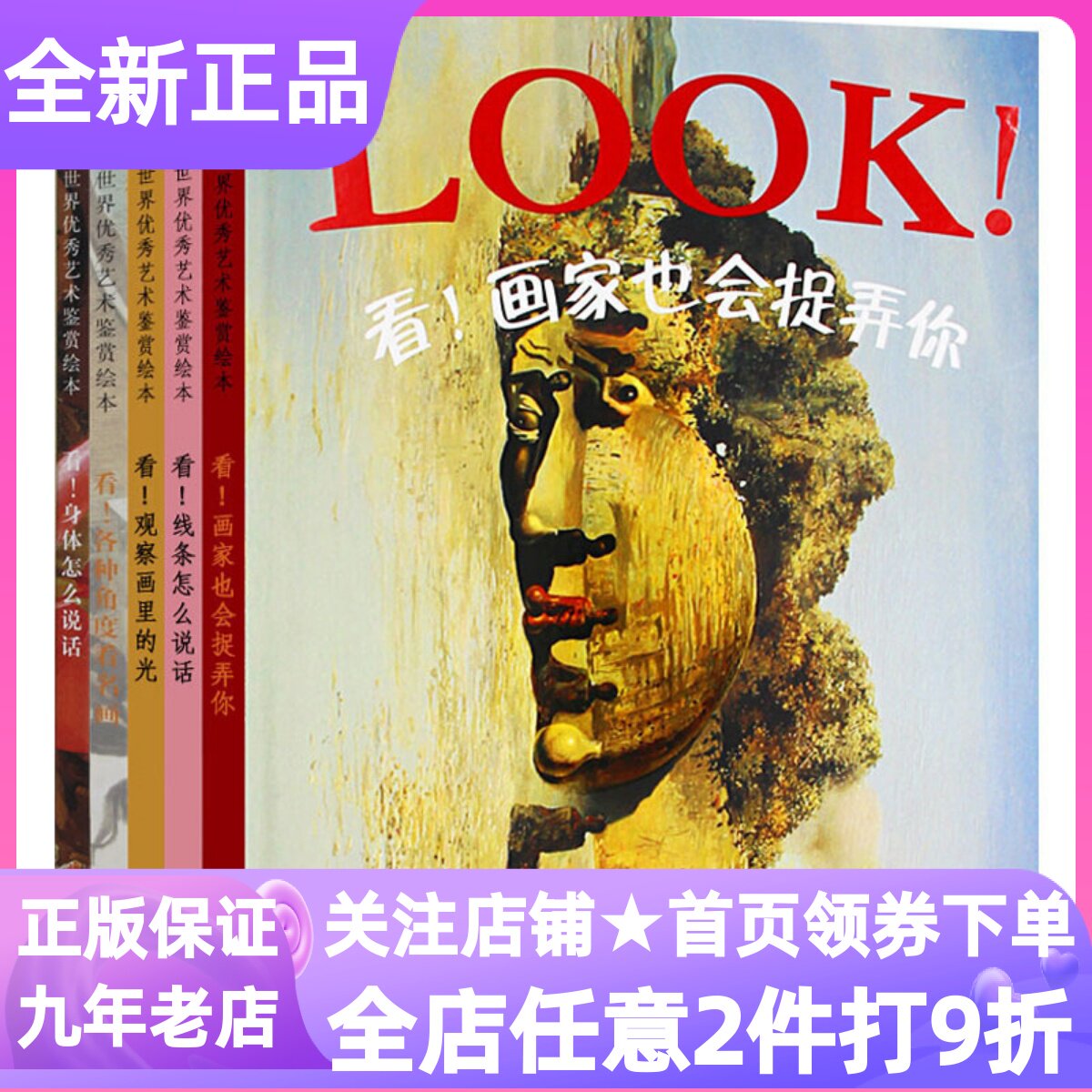 LOOK系列绘本全5册启发艺术鉴赏看线条身体怎么怎样说话观察画里的光各种角度看名画画家也会捉弄你小学生一二三四年级课外书读物