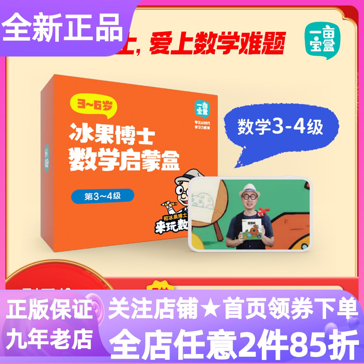 一亩宝盒3-4级双级连购