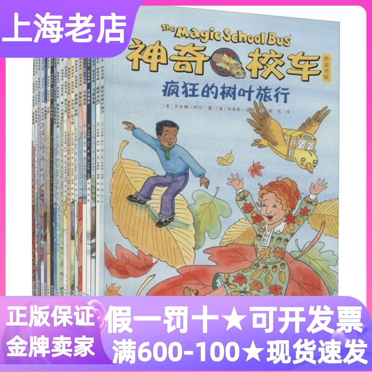 神奇校车桥梁书版全20册疯狂的树叶旅行与恐龙一起飞翔丢失的牙齿建造自由女神像飞离鸟巢鲨鱼奇遇战胜病菌4-8岁科普绘本图画书