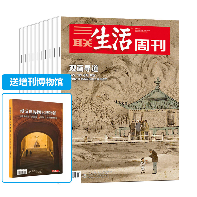 三联生活周刊全年52期每月发货