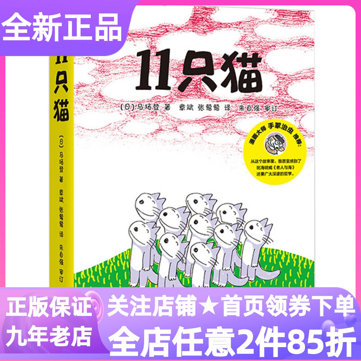 十一只11只猫全6册绘本图画故事书日本马场登3-6岁亲子读物捉大鱼开饼店盖房子进袋子变泥猴遇怪猫幼儿园小中大班课外读物启蒙认知