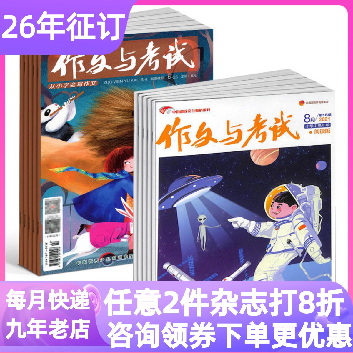 作文与考试小学版中高年级杂志书