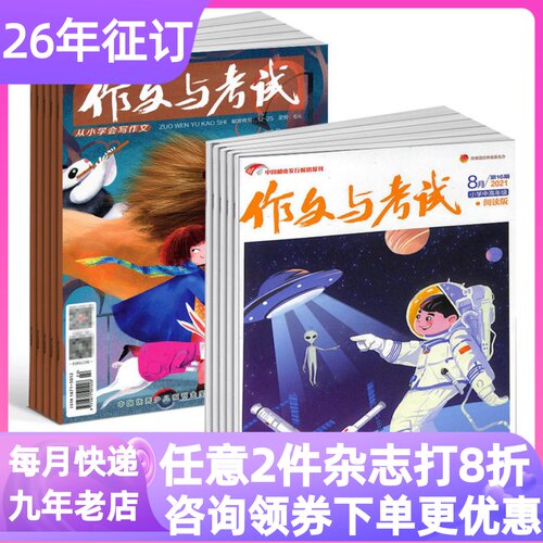 作文与考试小学版中高年级杂志书