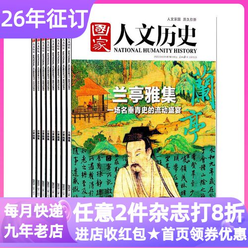 国家人文历史杂志期刊24册书25年