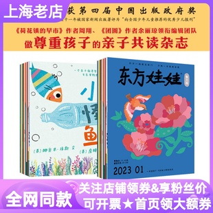 东方娃娃杂志智力绘本创意美术幼儿大科学版 两联刊3 7岁幼儿园小中大班图画故事书2025年征订阅新刊睡前亲子互动阅读