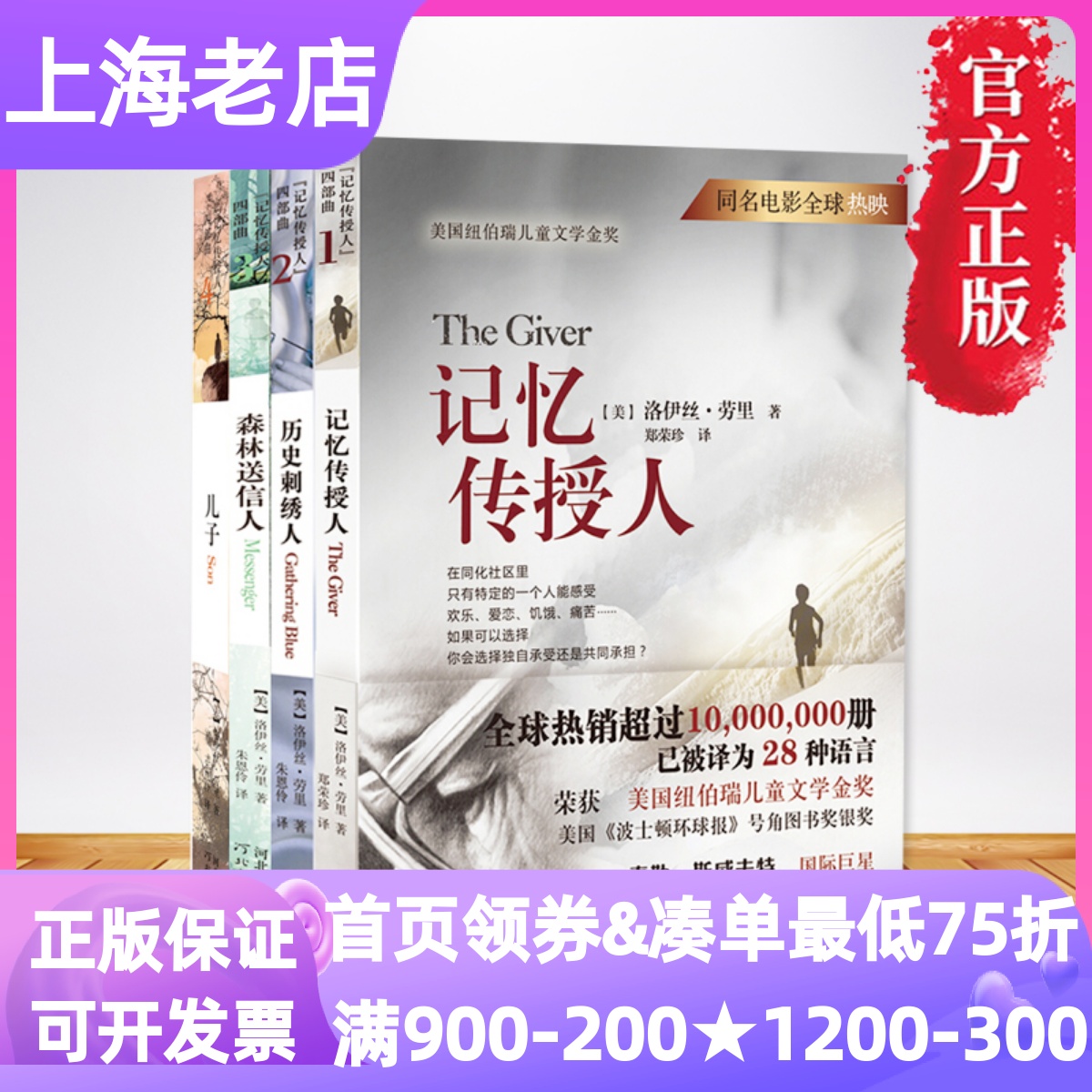 记忆传授人四部曲系列小说故事书