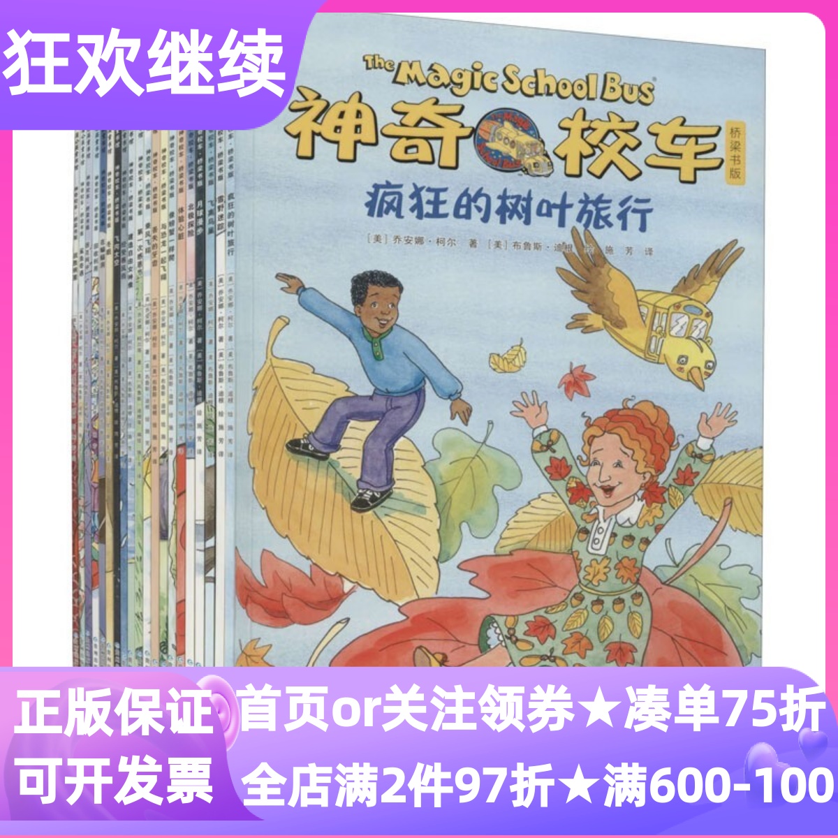 神奇校车桥梁书版全20册疯狂的树叶旅行与恐龙一起飞翔丢失的牙齿建造自由女神像飞离鸟巢鲨鱼奇遇战胜病菌4-8岁科普绘本图画书