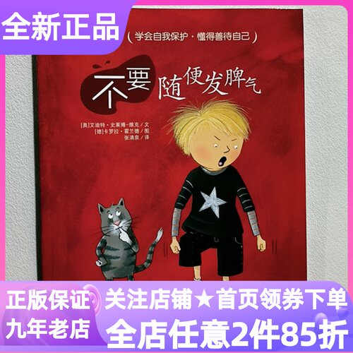 不要随便发脾气学会爱自己系列绘