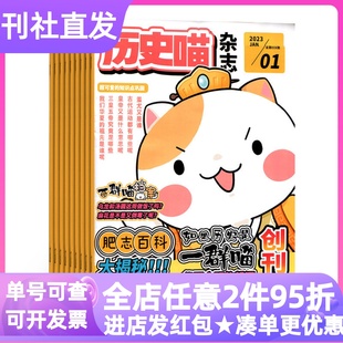 历史喵杂志期刊年刊肥志漫画图画书连环画征订阅2026年12本假如如果历史是一群喵小学生一二三四五六年级课外书读物过刊