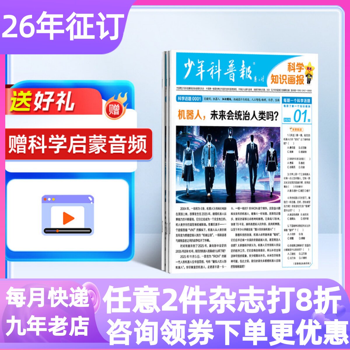 少年科普报杂志订阅科学知识画报26年年刊共52期8-15岁中小学生刊科普科学物化生地跨学科新课标课外阅读期刊天星教育半年刊26期