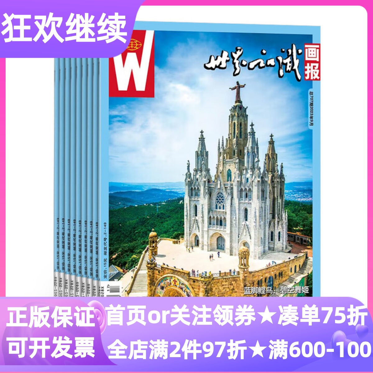 世界知识画报杂志2026年订阅1年12期10岁+中学生课外阅读人文地理期刊国际视野旅游文化书读物实拍摄影图片全彩家庭读物全年龄段