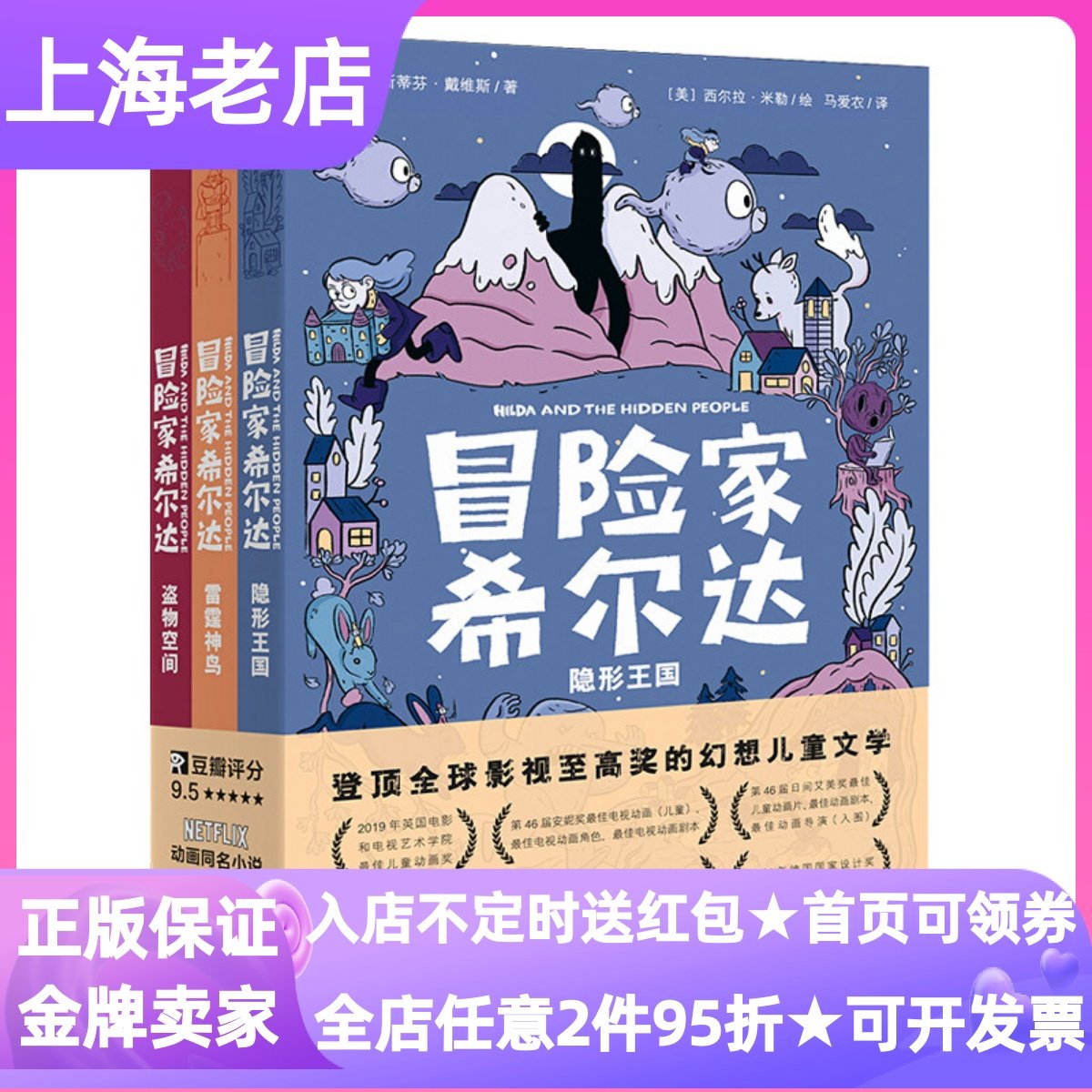 冒险家希尔达系列套装全3册第一二辑幻想小说儿童文学故事书小学生课外书隐形王国盗物空间雷霆神鸟小学生一二三四1-2-3-4年级课外
